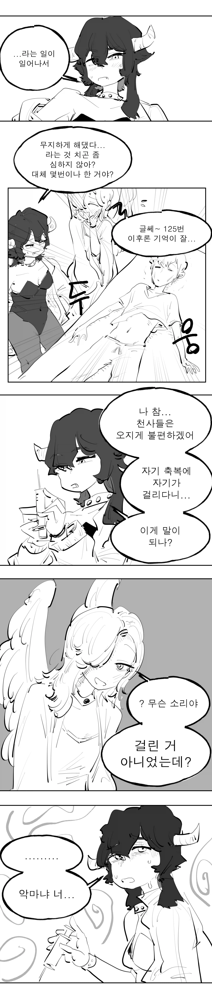 천사가 축복 내려주는 만화_6.webp