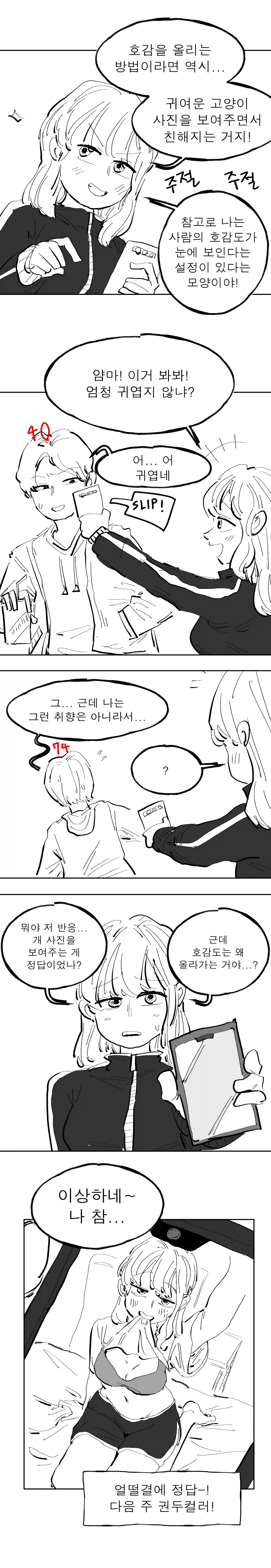 남사친 호감도 올리는 만화_1.webp