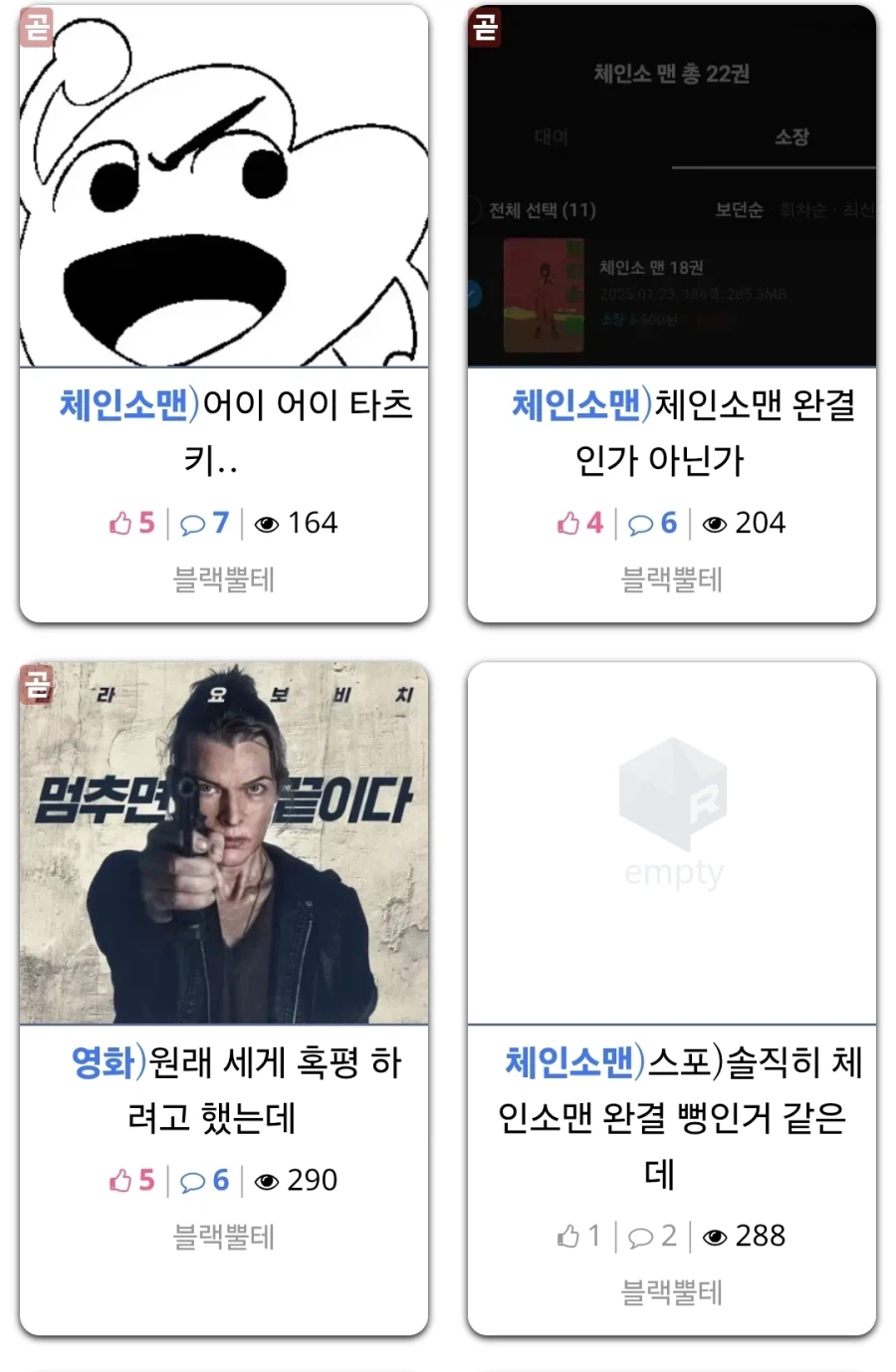 체인소맨)자 비웃을분들 입장해주세요_2.webp