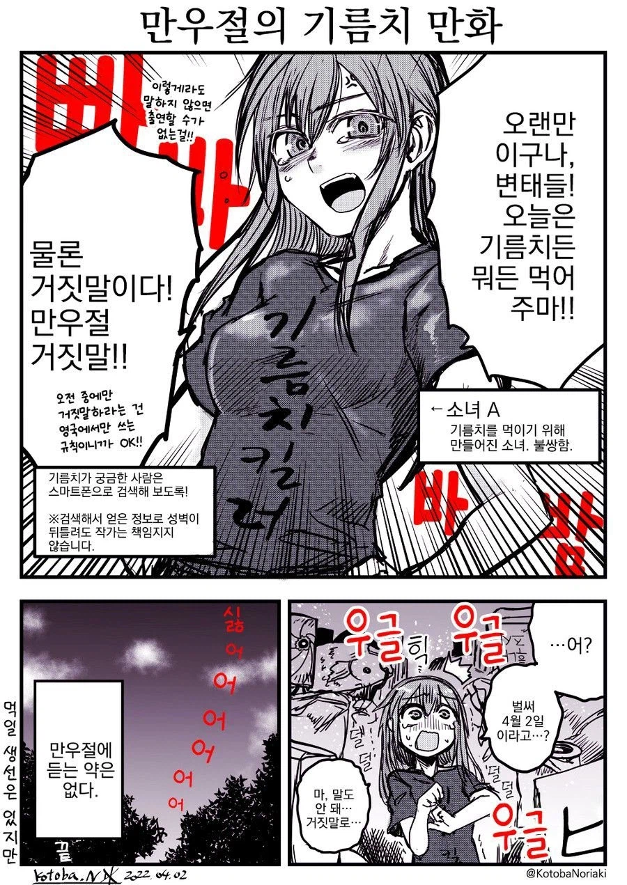 만우절날 기름치 먹는다고 거짓말하는.manhwa_1.webp