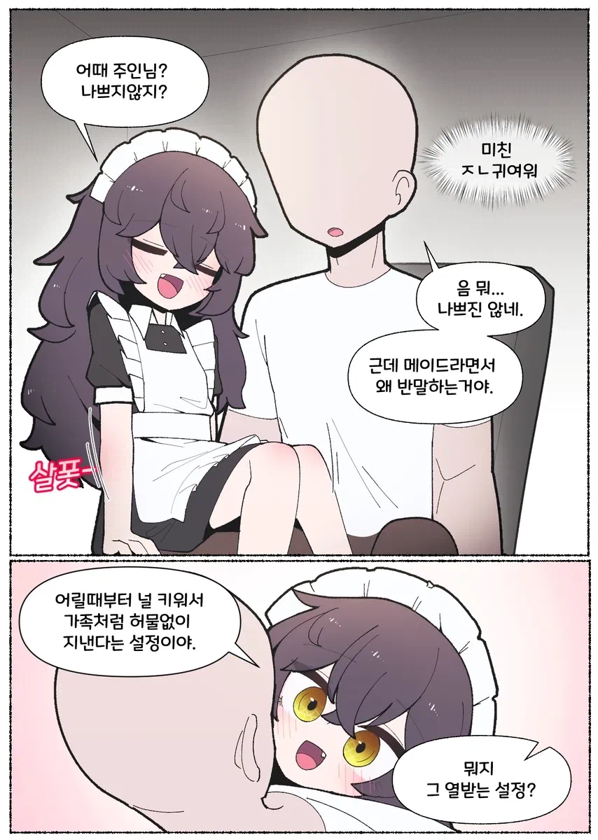 일하기 싫어하는 히키코모리 누나가 메이드 코스프레 한 만화_2.webp