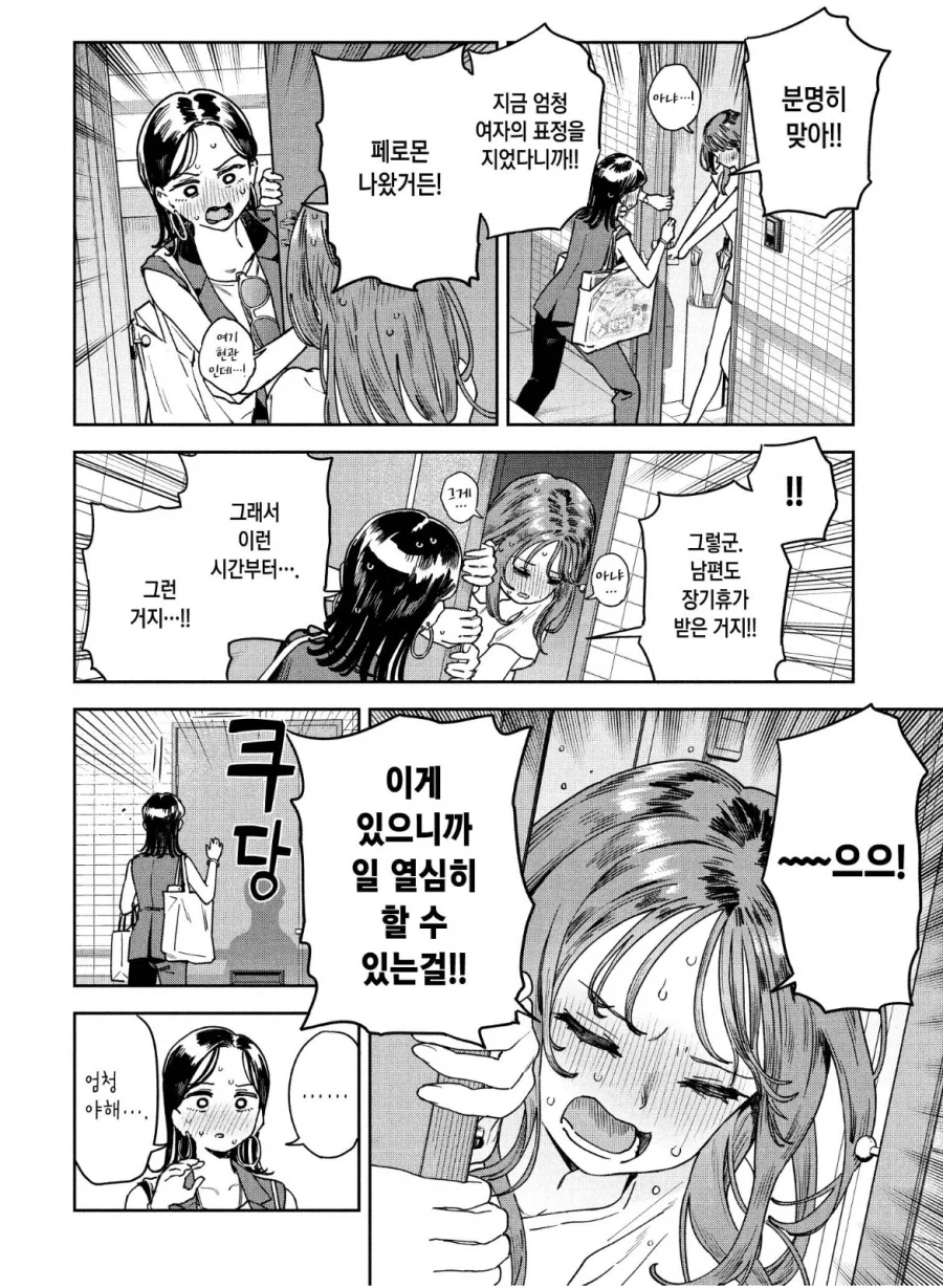 묘쌤) 너! ㅅㅅ할 생각이구나…!!?.manga_9.webp