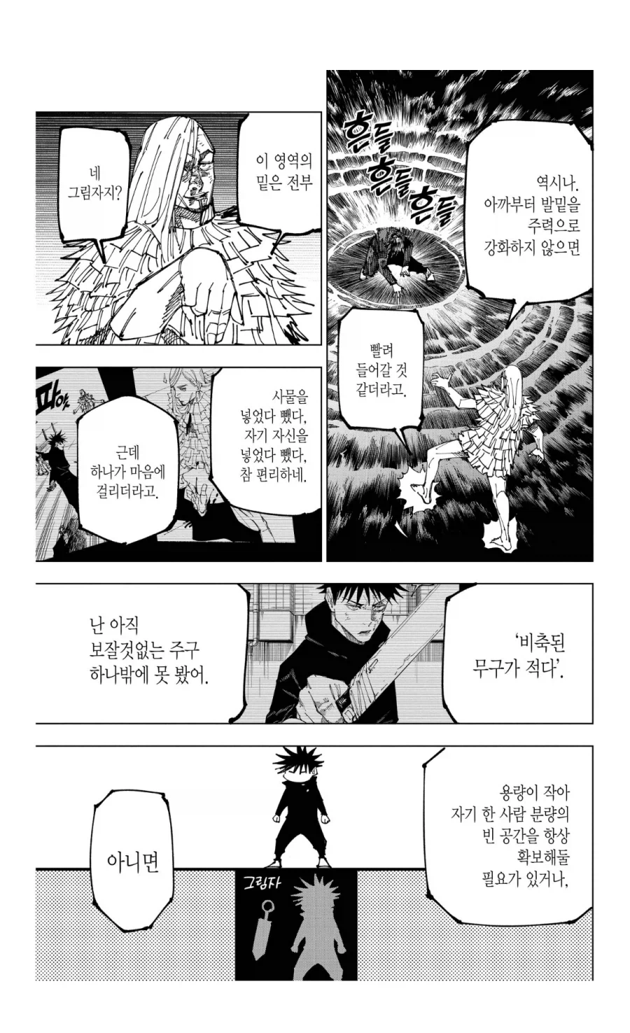 주술회전) 이 만화 장점_3.webp