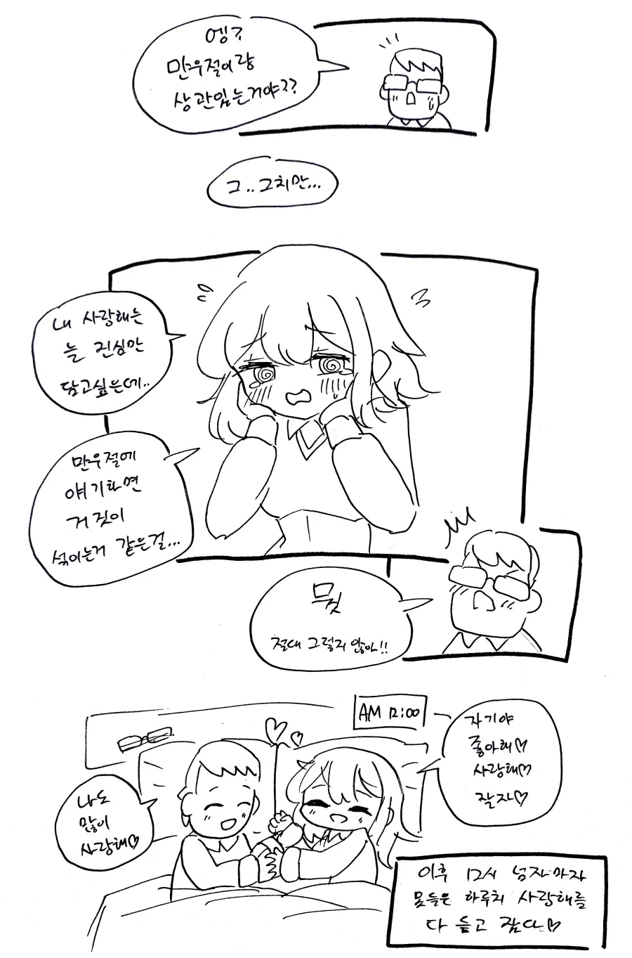 만우절에 보기 좋은 짧은 .manhwa_2.webp