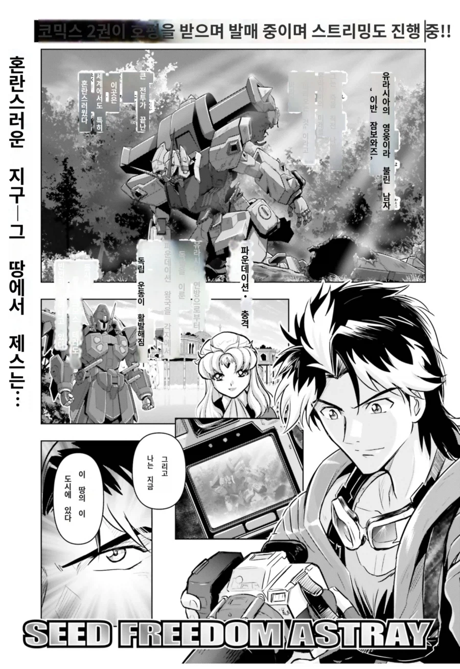건담)시장판 아스트레이 도 어느세...._1.webp