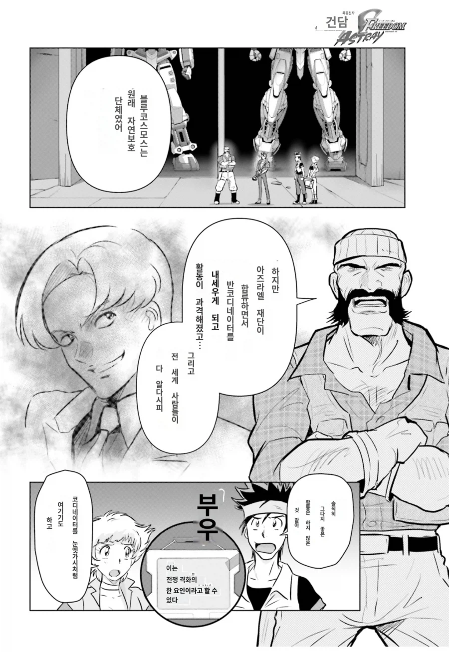 건담)시장판 아스트레이 도 어느세...._2.webp