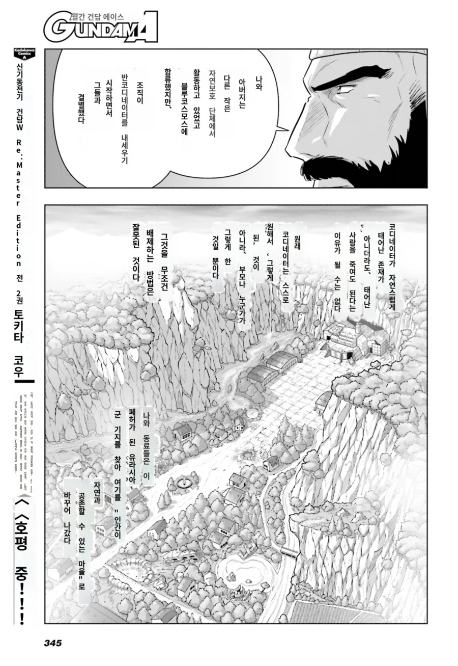 건담)시장판 아스트레이 도 어느세...._3.webp