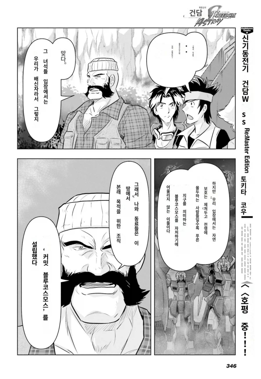 건담)시장판 아스트레이 도 어느세...._4.webp