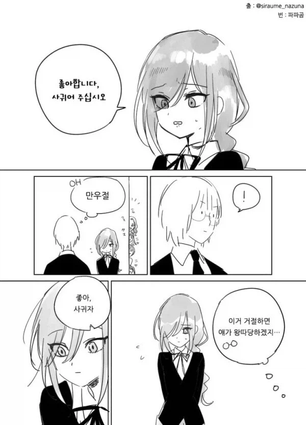 만우절에 여자애가 고백하는 만화_1.webp