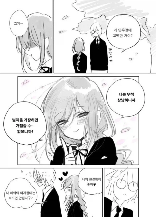 만우절에 여자애가 고백하는 만화_3.webp