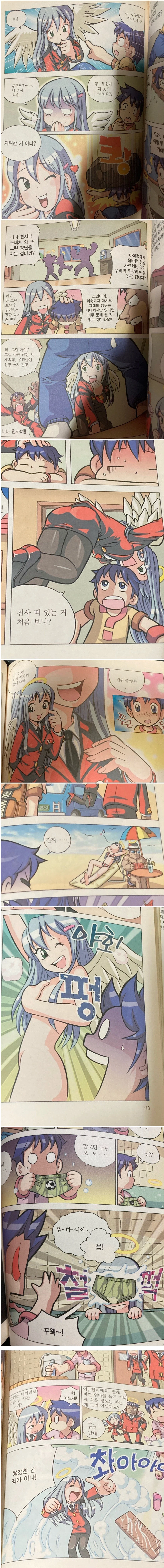 몸매좋은 천사가 성교육 해주는.manhwa_4.webp