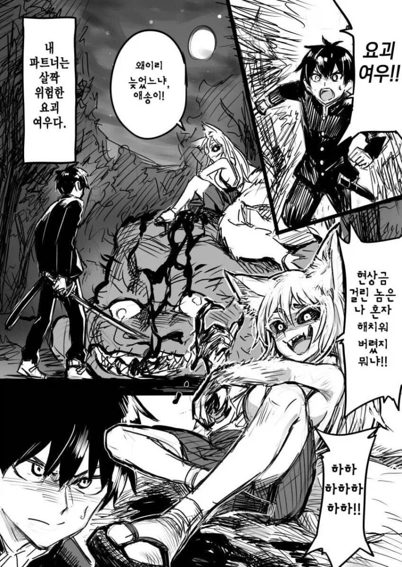 요괴 여우와 파트너.manga_1.webp