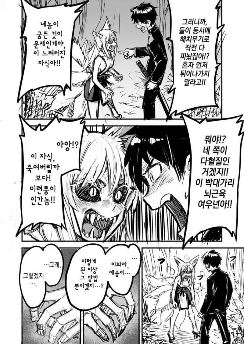 요괴 여우와 파트너.manga_2.webp