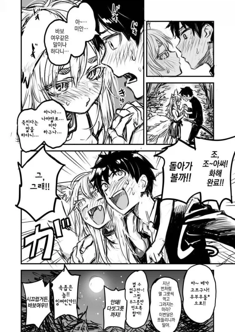 요괴 여우와 파트너.manga_4.webp