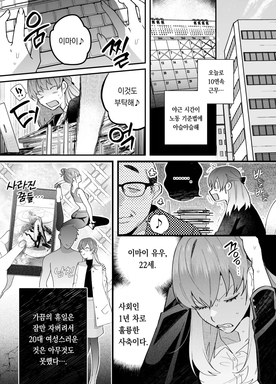 한계사축OL은 아다치 선배에게 빠졌습니다.manhwa_1.webp
