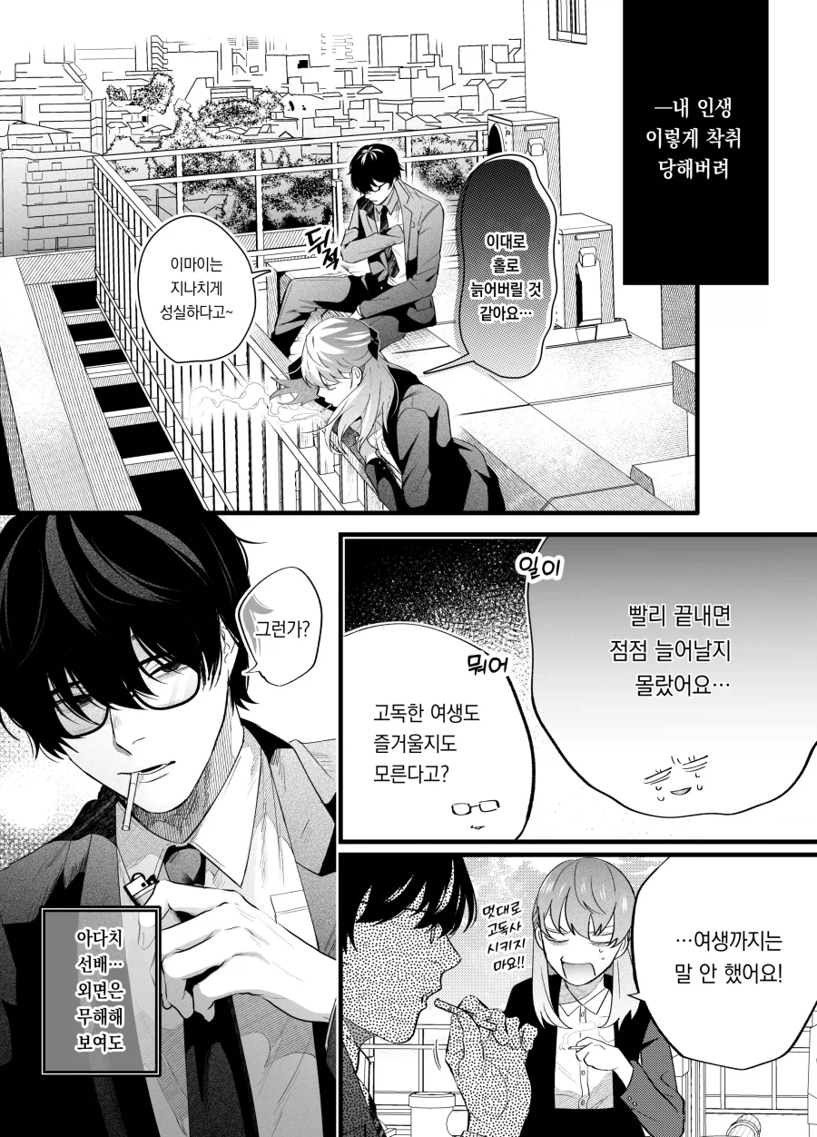 한계사축OL은 아다치 선배에게 빠졌습니다.manhwa_2.webp