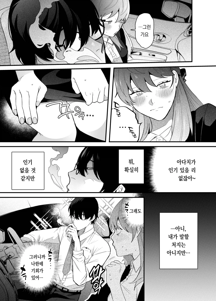 한계사축OL은 아다치 선배에게 빠졌습니다.manhwa_8.webp