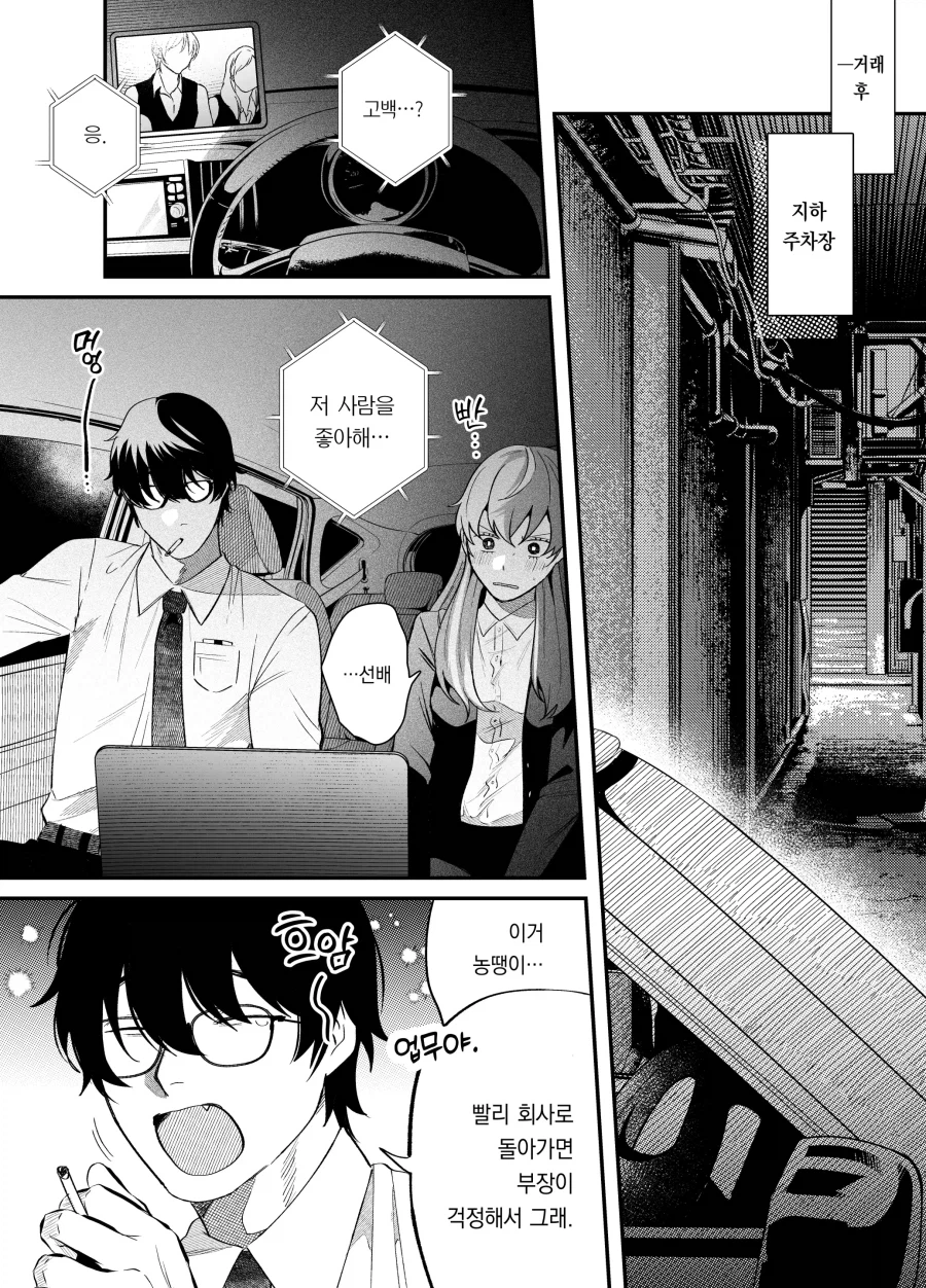 한계사축OL은 아다치 선배에게 빠졌습니다.manhwa_7.webp