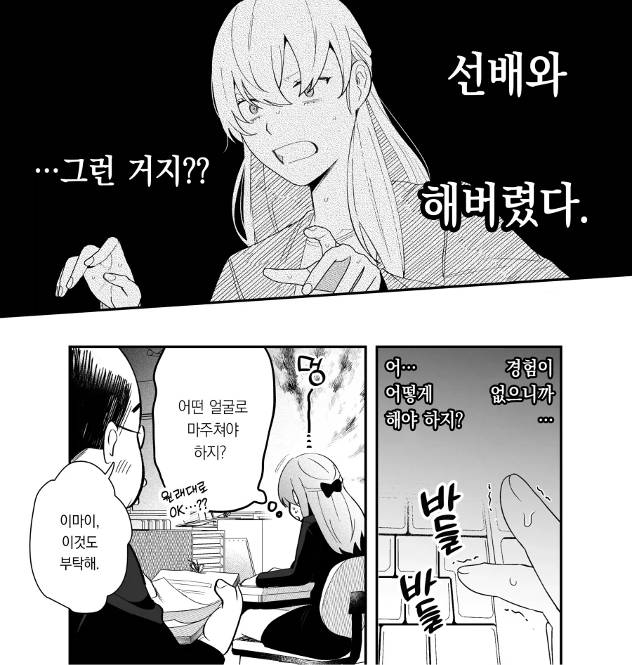 한계사축OL은 아다치 선배에게 빠졌습니다.manhwa_16.webp