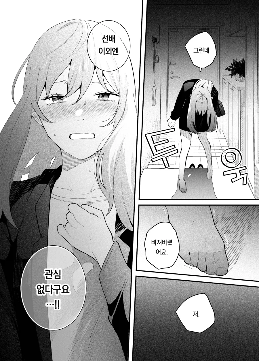 한계사축OL은 아다치 선배에게 빠졌습니다.manhwa_25.webp