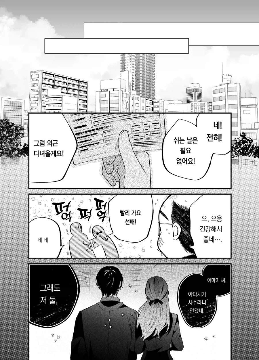 한계사축OL은 아다치 선배에게 빠졌습니다.manhwa_27.webp
