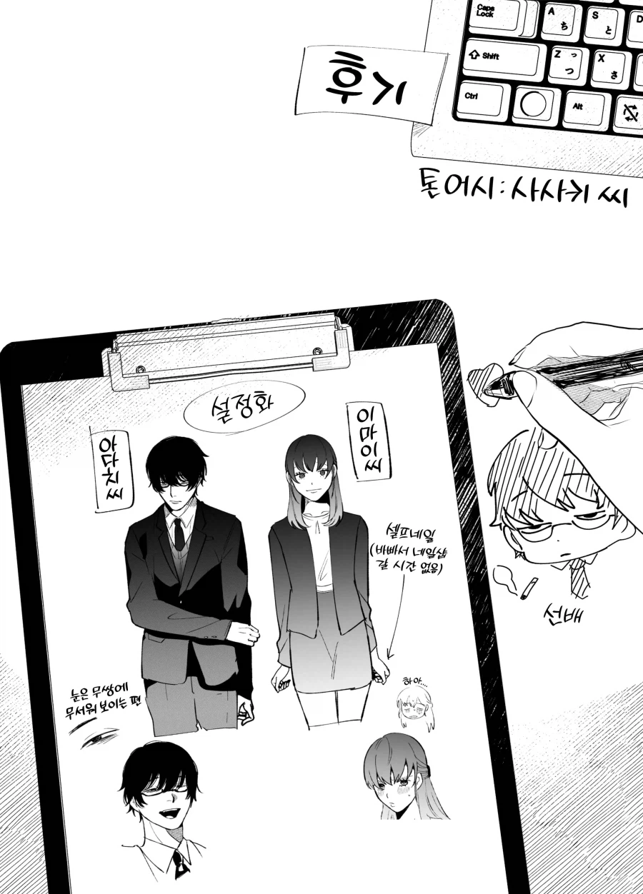 한계사축OL은 아다치 선배에게 빠졌습니다.manhwa_29.webp