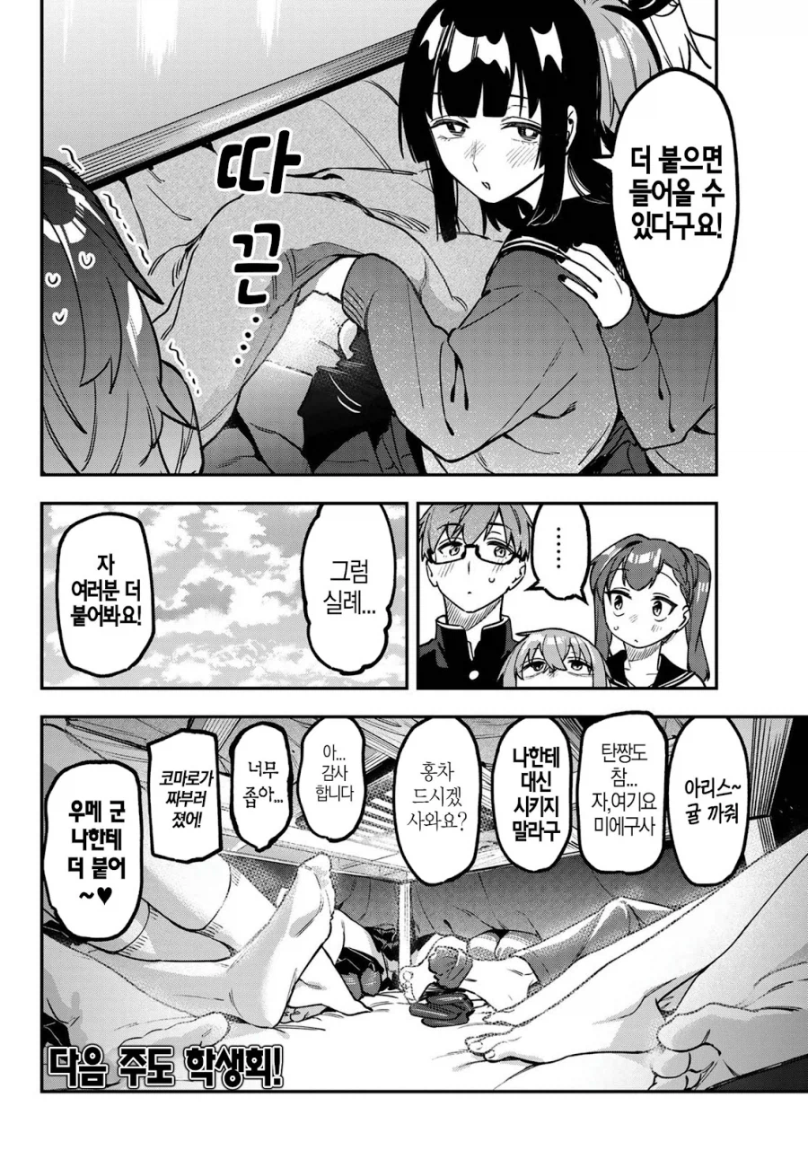 생구멍)일본의 겨울은_1.webp