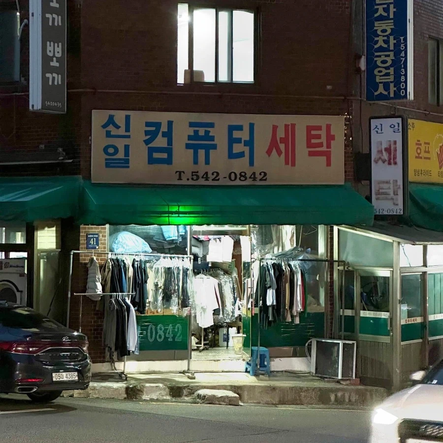 [자작만화] 컴퓨터크리닝_2.webp