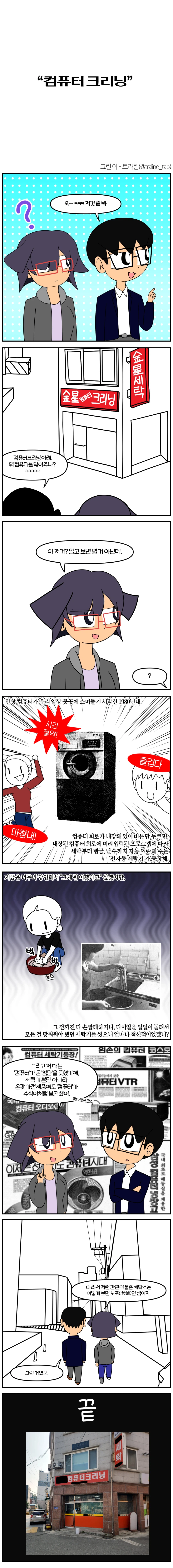 [자작만화] 컴퓨터크리닝_1.webp