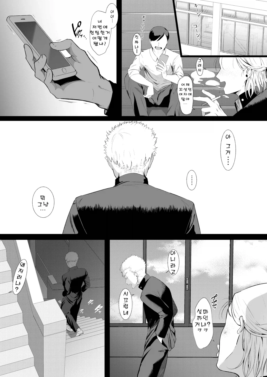 길거리 거유 미녀를 헌팅하는 양아치.manhwa_4.webp