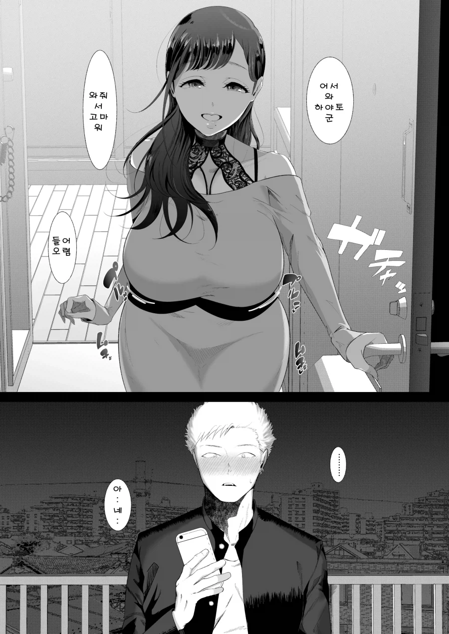 길거리 거유 미녀를 헌팅하는 양아치.manhwa_6.webp
