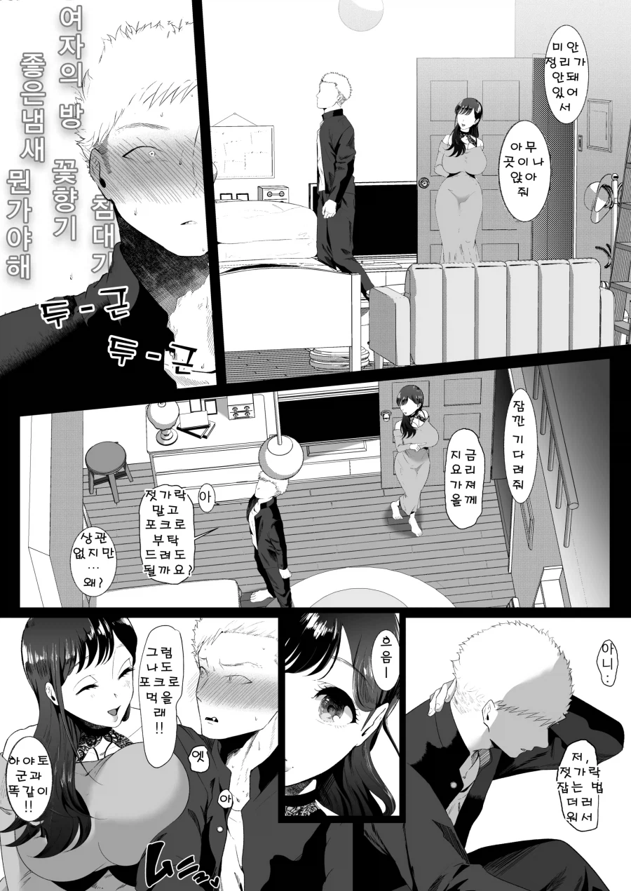 길거리 거유 미녀를 헌팅하는 양아치.manhwa_7.webp
