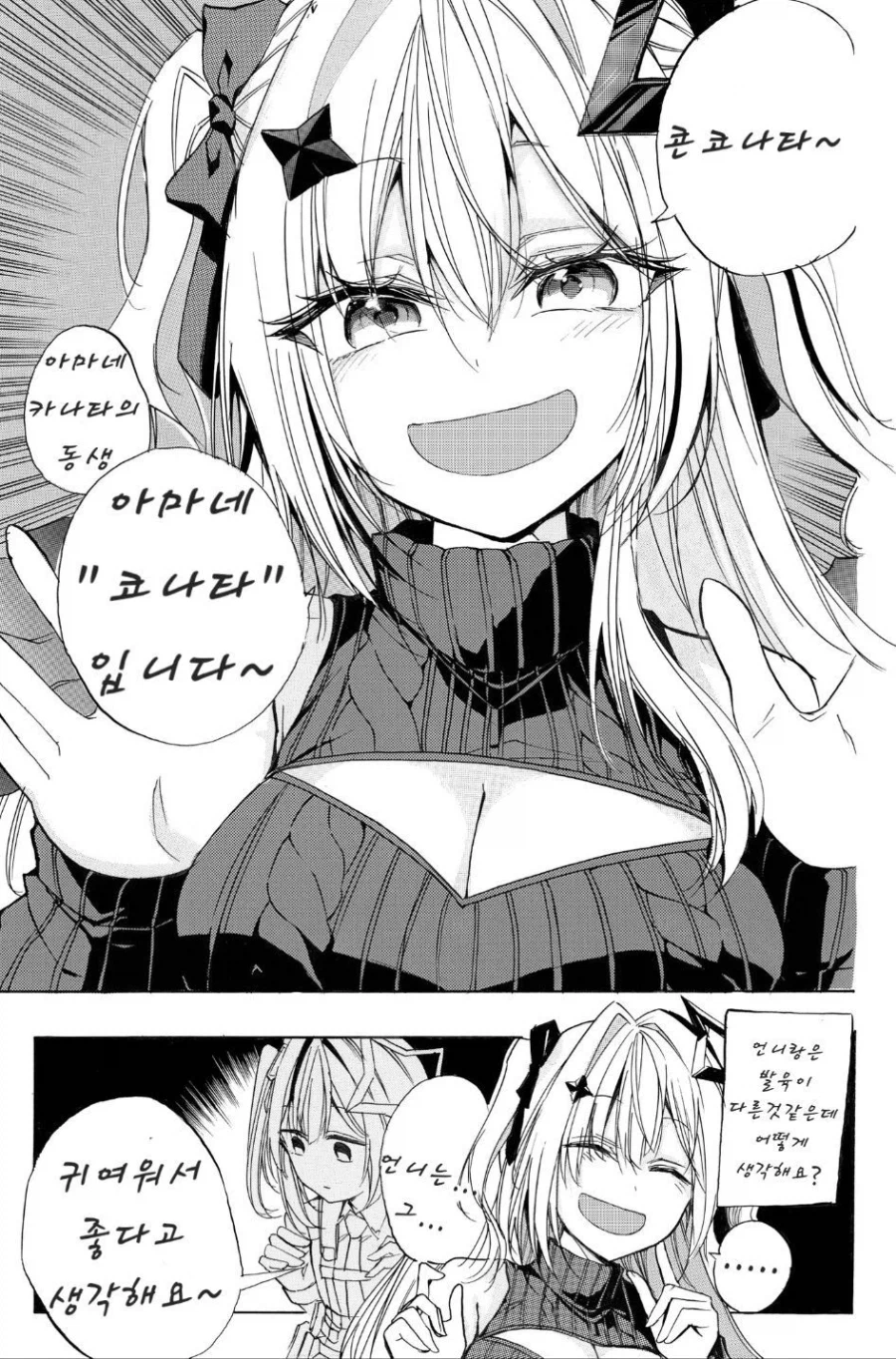 버튜버)아마네 코나타 데뷔하는 만화_1.webp