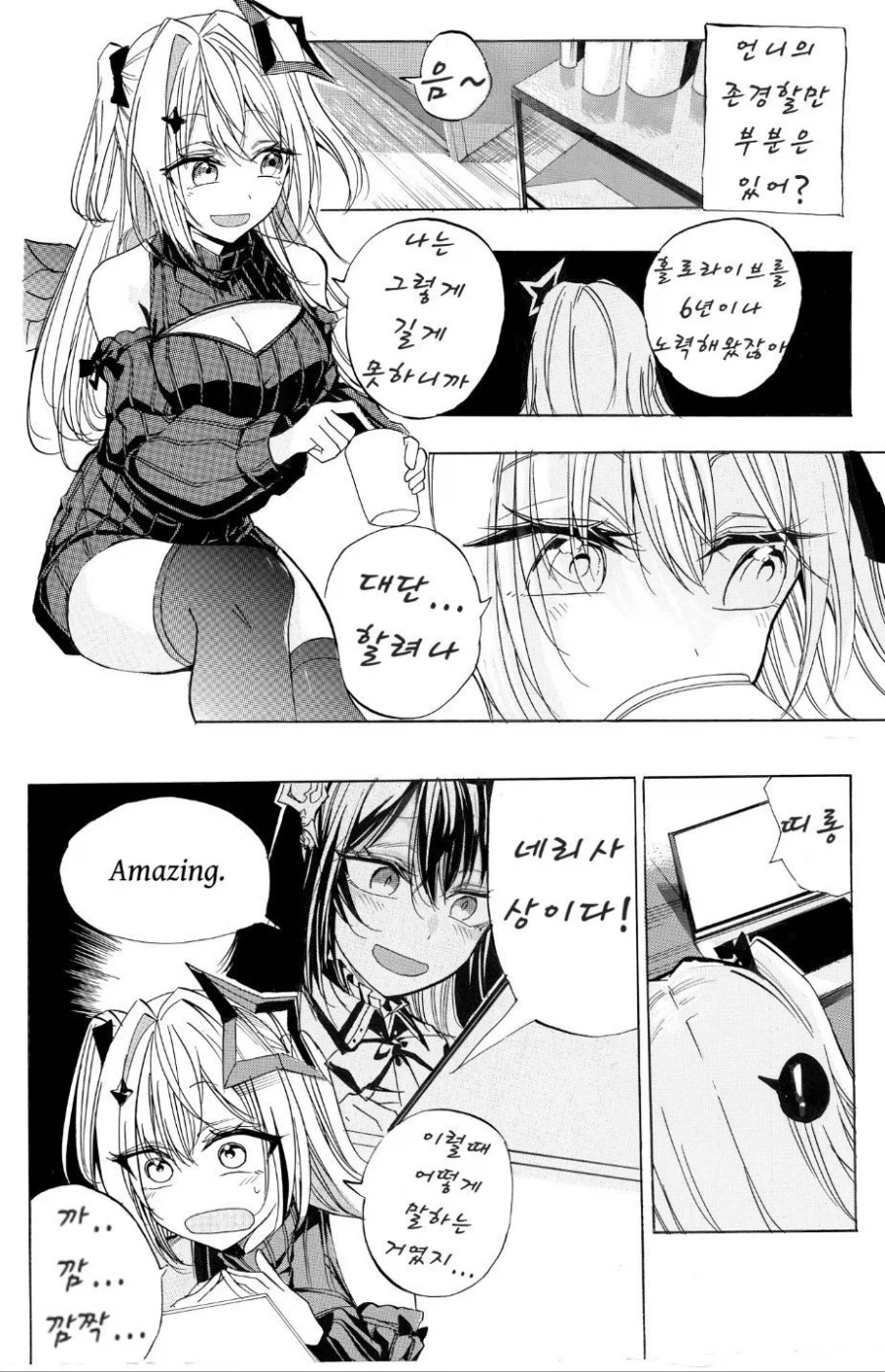 버튜버)아마네 코나타 데뷔하는 만화_2.webp