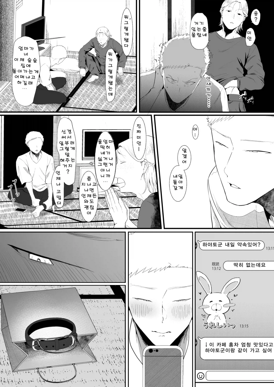 길거리 거유 미녀를 헌팅하는 양아치.manhwa_14.webp