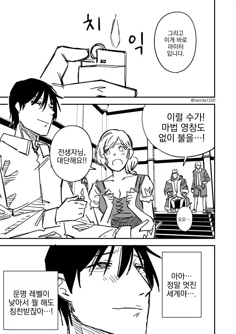 이세계 사람들을 보고 우월감을 느끼는.manhwa_1.webp