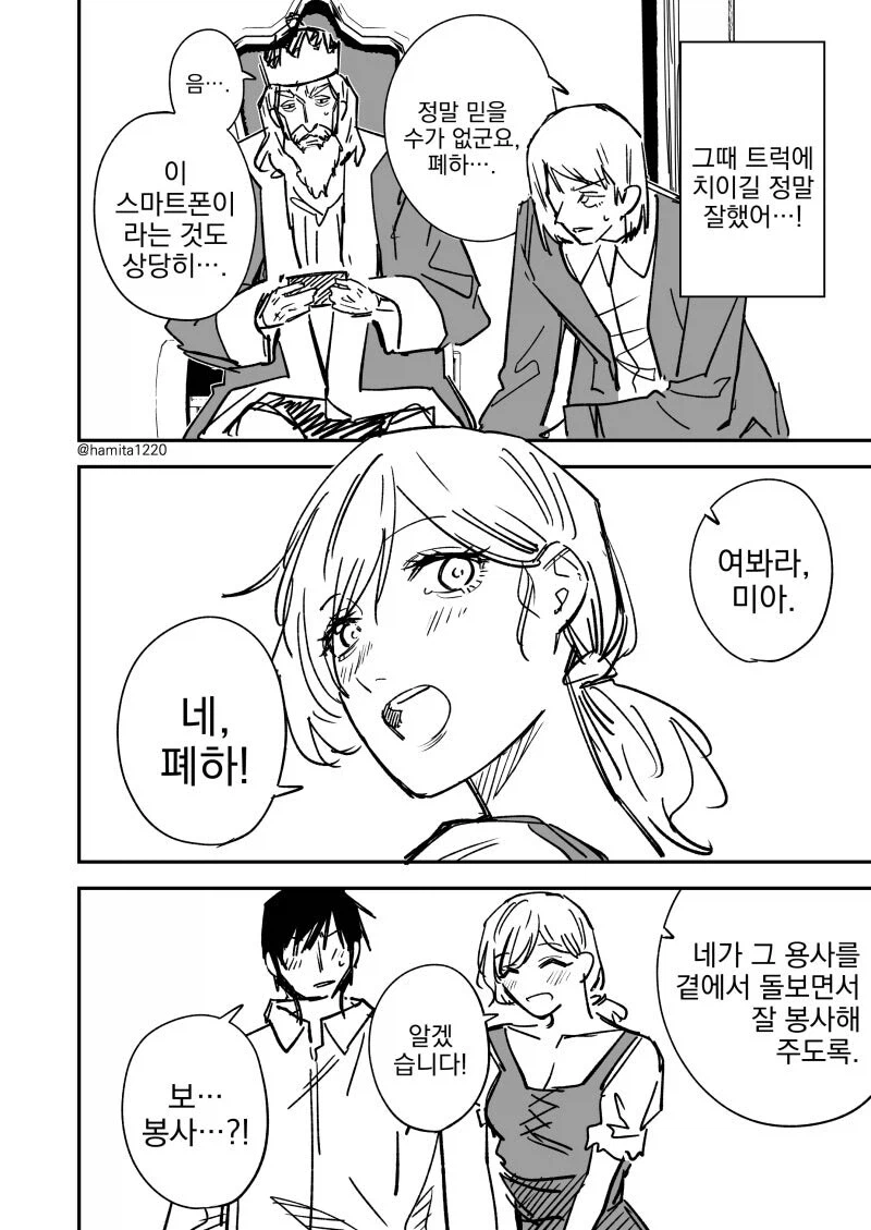 이세계 사람들을 보고 우월감을 느끼는.manhwa_2.webp