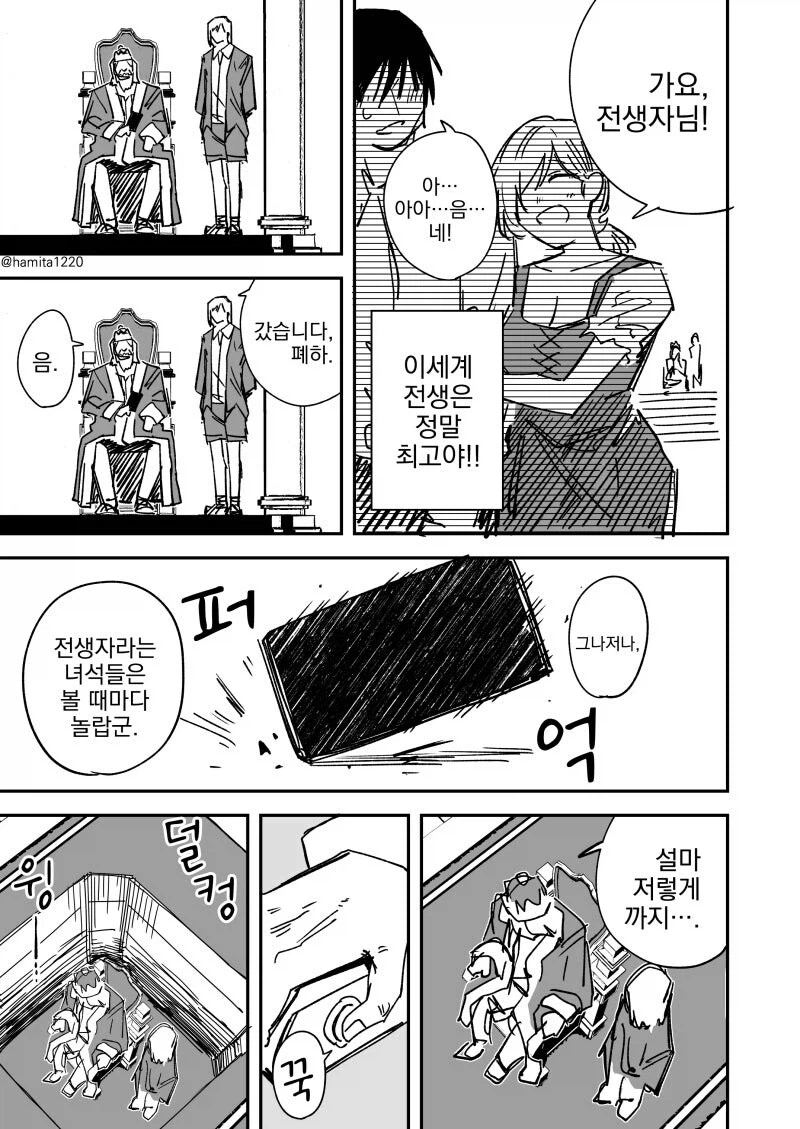 이세계 사람들을 보고 우월감을 느끼는.manhwa_3.webp