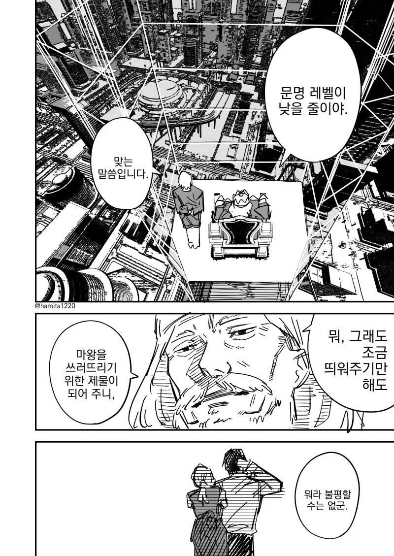 이세계 사람들을 보고 우월감을 느끼는.manhwa_4.webp