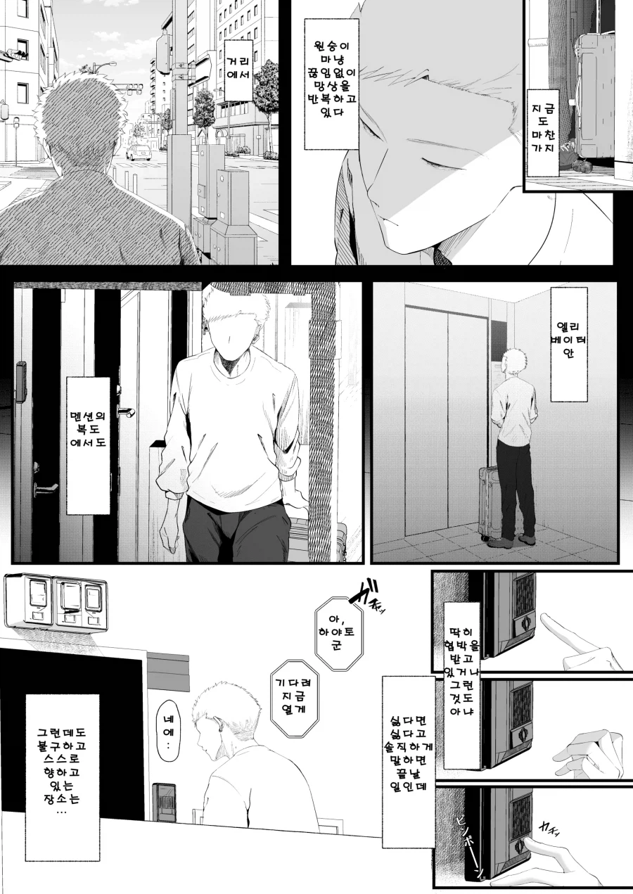 길거리 거유 미녀를 헌팅하는 양아치.manhwa_17.webp