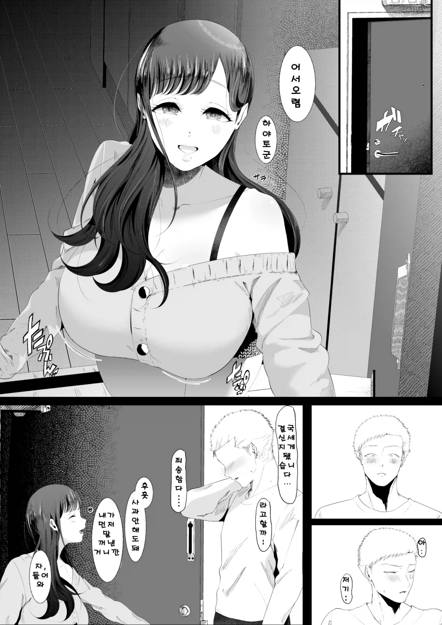 길거리 거유 미녀를 헌팅하는 양아치.manhwa_18.webp