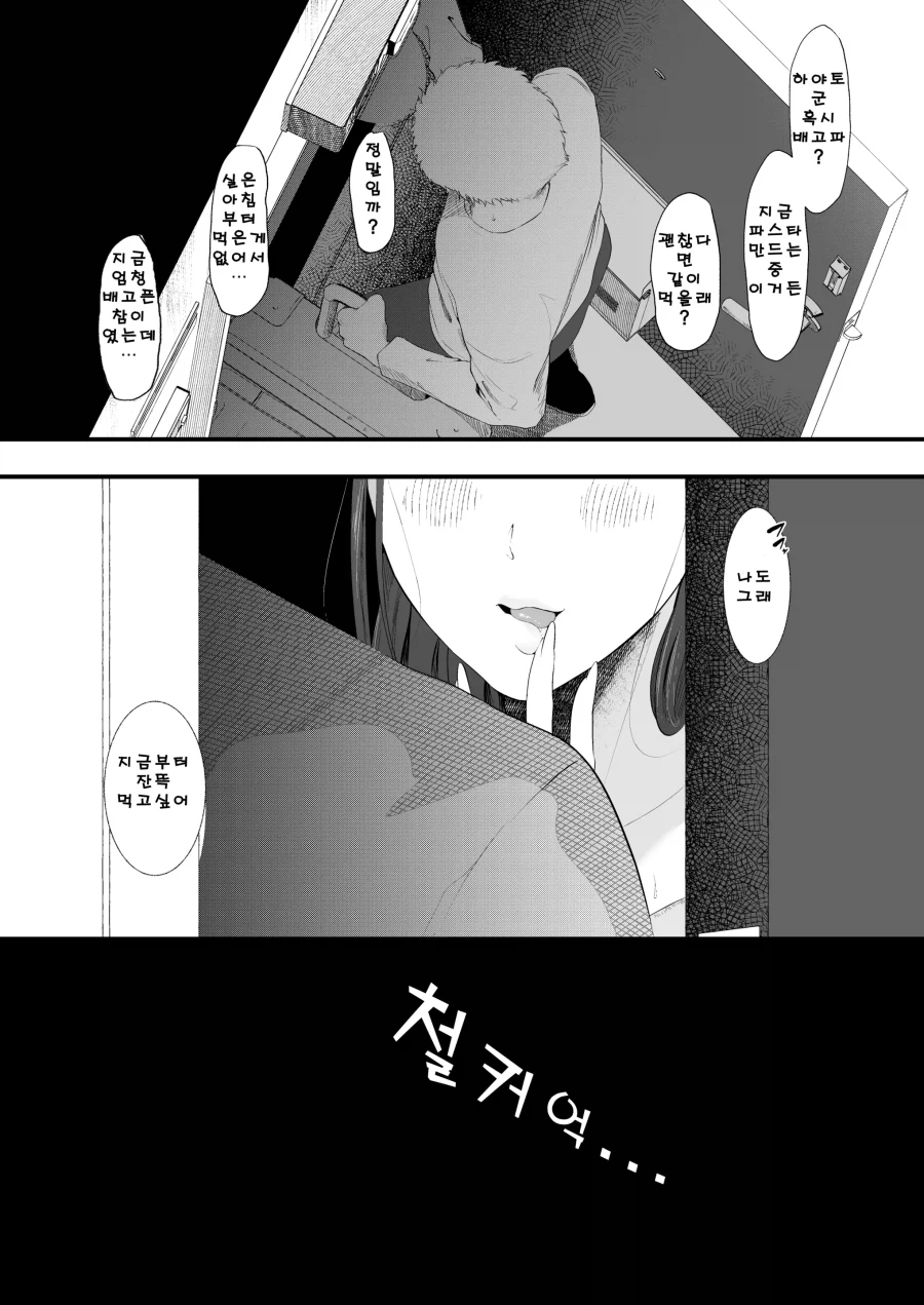 길거리 거유 미녀를 헌팅하는 양아치.manhwa_19.webp