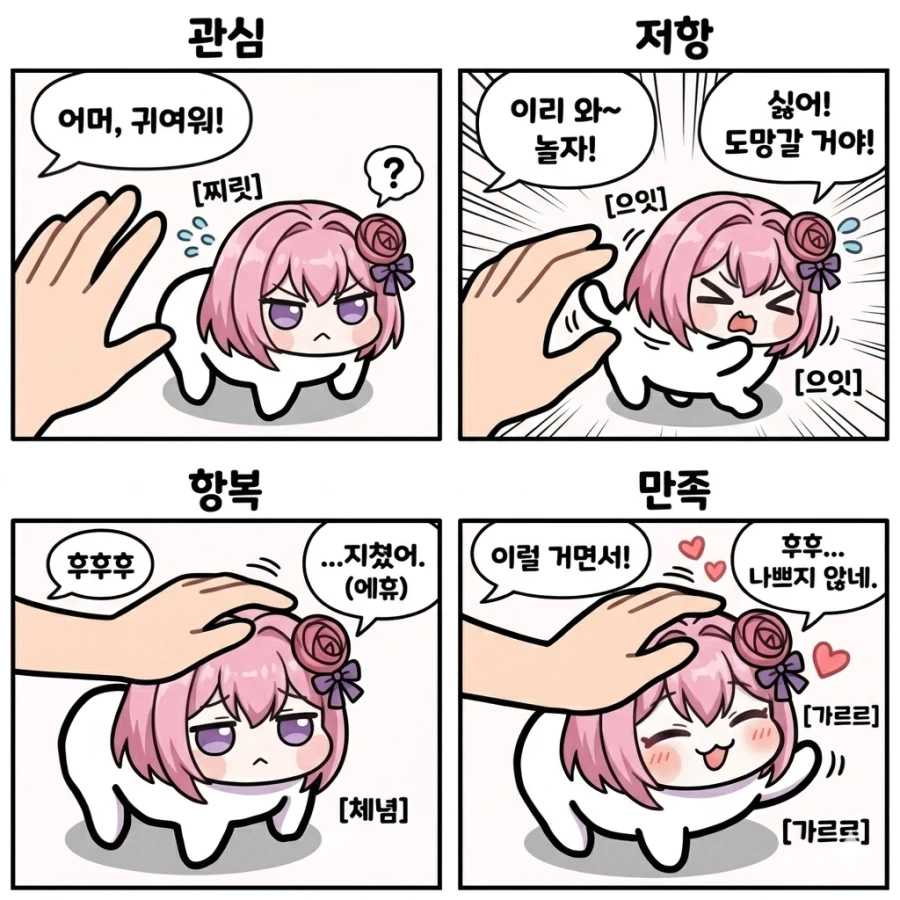 도로롱 4컷 만화_1.webp