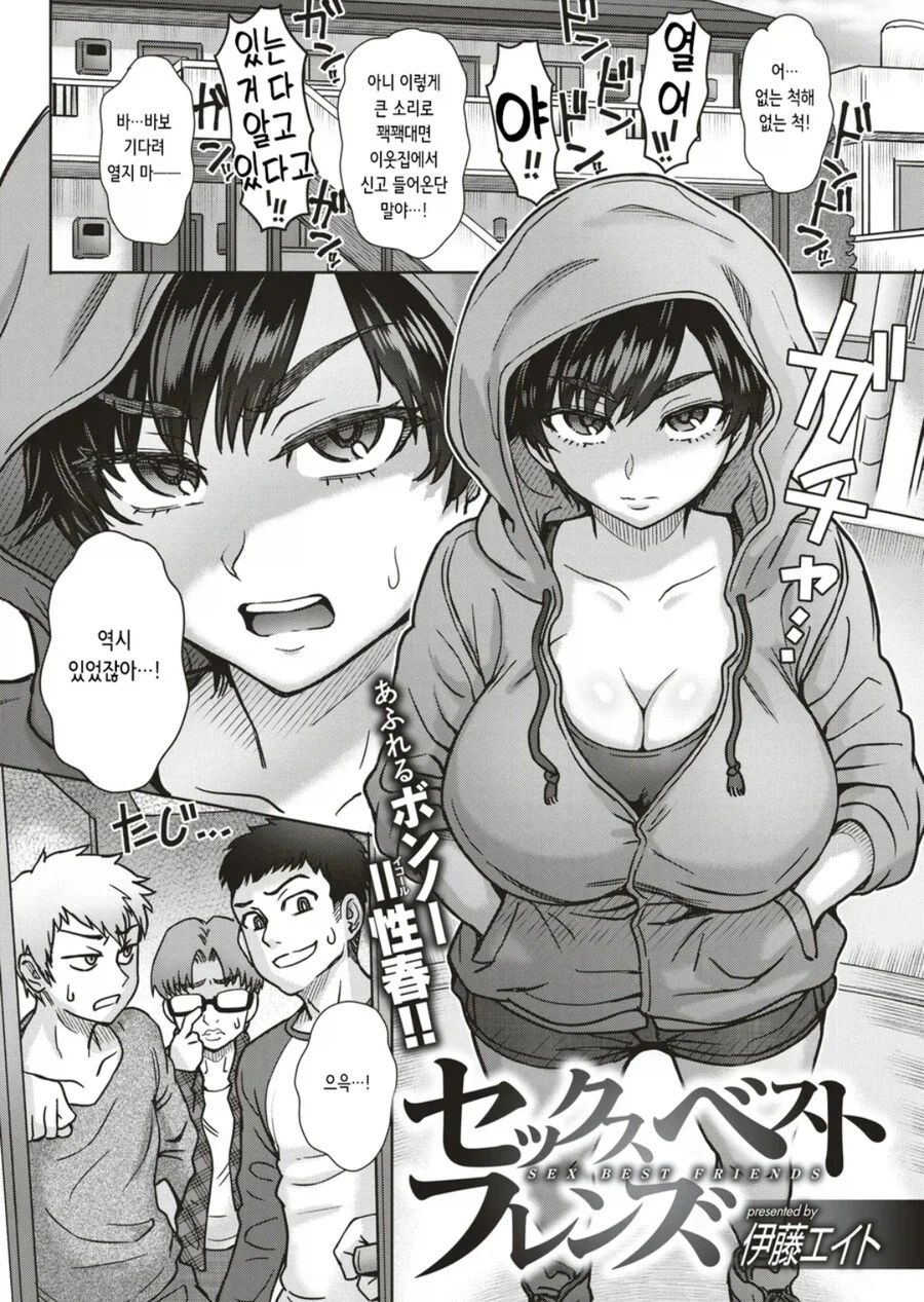 친구들끼리 우정이 깊어지능 망가_2.webp