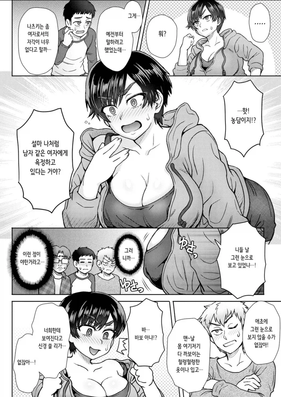 친구들끼리 우정이 깊어지능 망가_4.webp