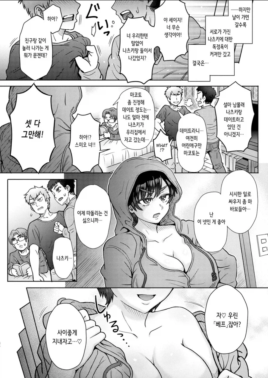 친구들끼리 우정이 깊어지능 망가_7.webp