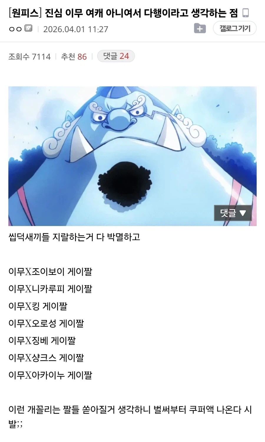 원피스,스포)최신화 유출로 통쾌하다는 원버갤 유저 ㄷㄷ_1.webp