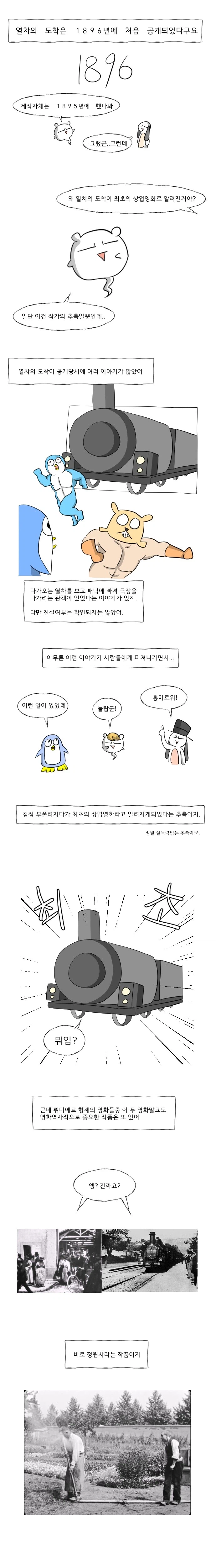 열차의 도착.manhwa_2.webp
