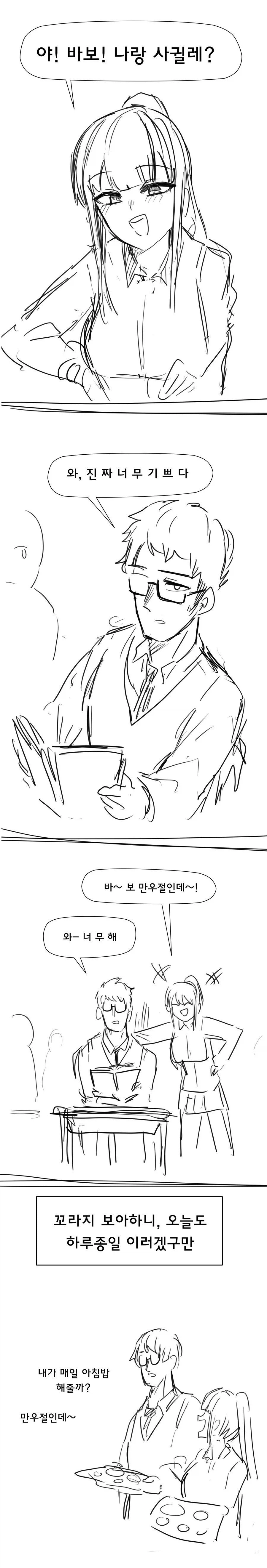 만우절에 소꿉친구가 고백하는.manga_2.webp