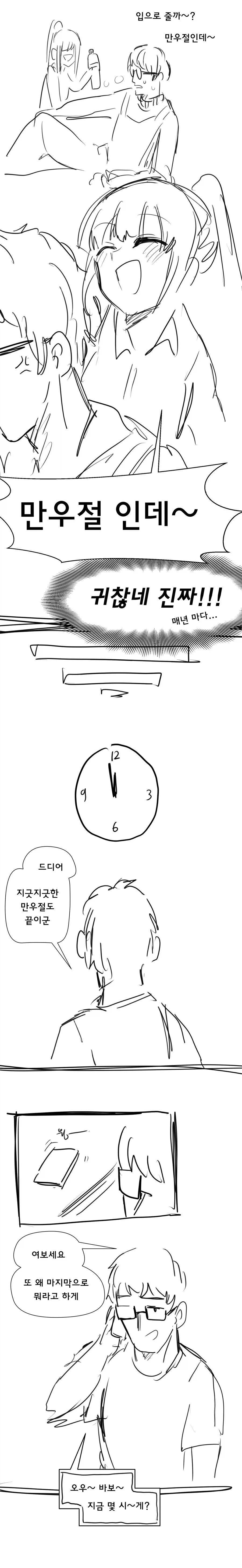 만우절에 소꿉친구가 고백하는.manga_3.webp